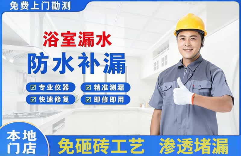 西丰浴室漏水维修