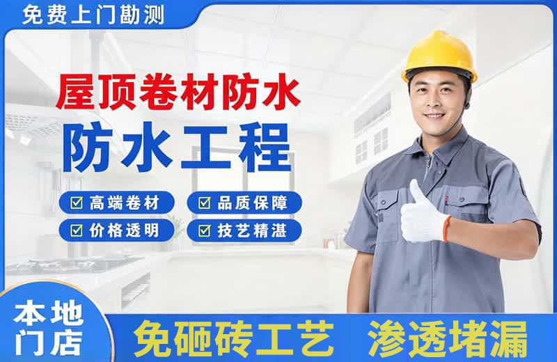 西丰屋顶卷材防水