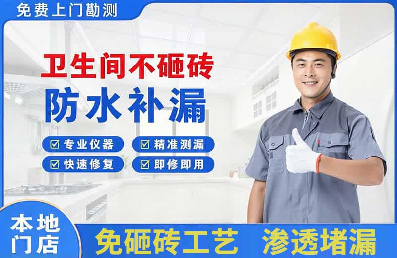 西丰卫生间不砸砖修补漏水